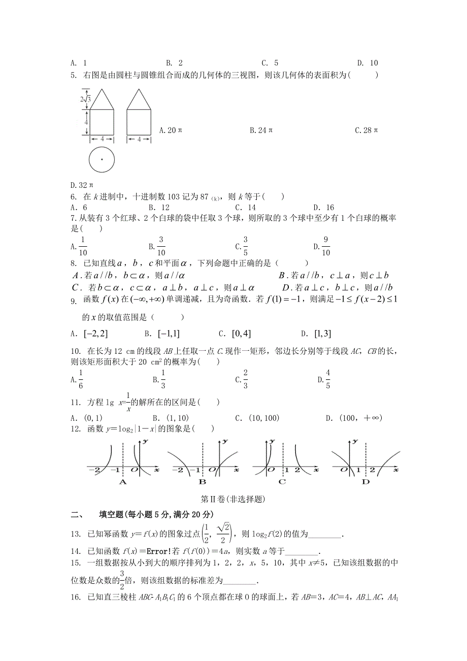 云南省普洱市景东县第一中学2019-2020学年高一数学下学期期中试题.doc_第2页