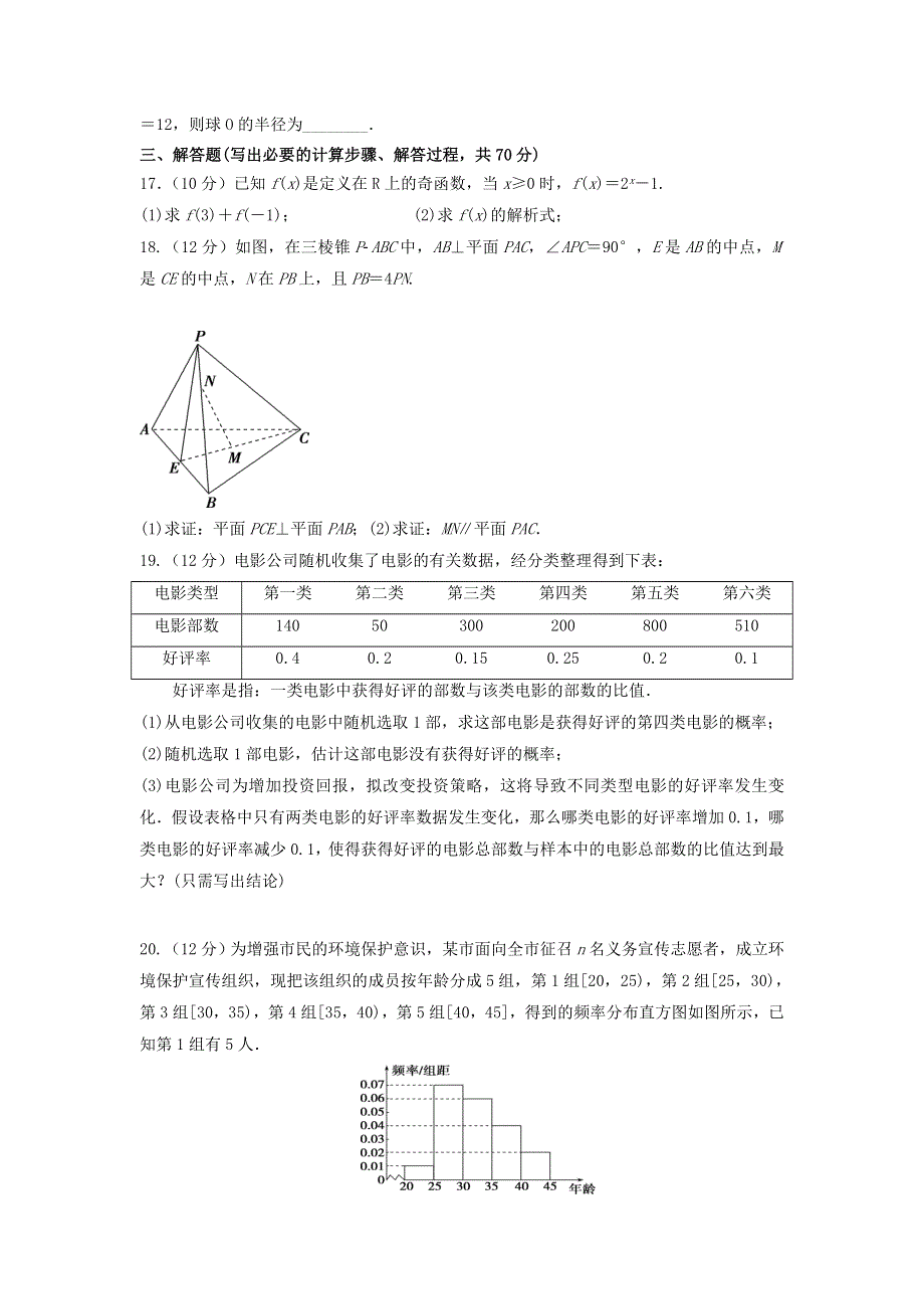 云南省普洱市景东县第一中学2019-2020学年高一数学下学期期中试题.doc_第3页