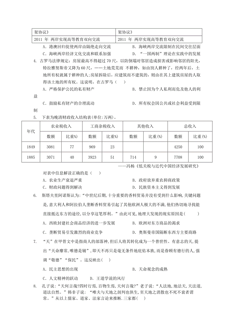 云南省普洱市景东县第一中学2019-2020学年高二历史上学期期中试题.doc_第2页