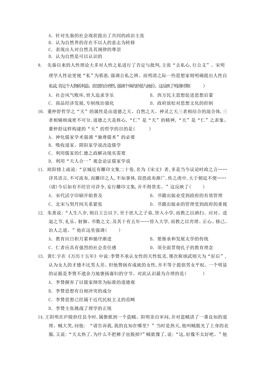 云南省普洱市景东县第一中学2019-2020学年高二历史上学期期中试题.doc_第3页