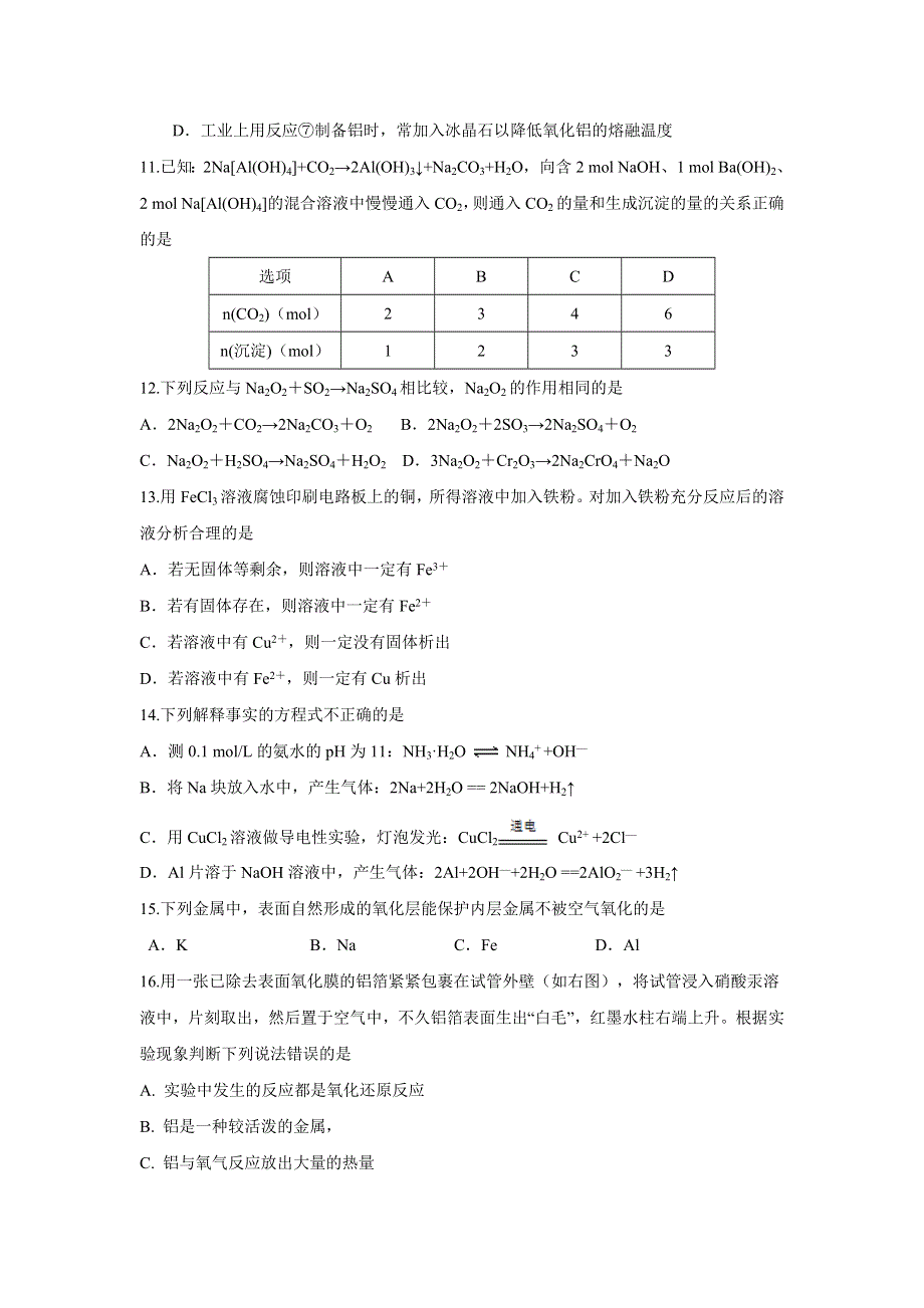 《创新方案》2017届高三化学一轮复习检测：第三章 金属及其化合物 检测三 WORD版含解析.doc_第3页