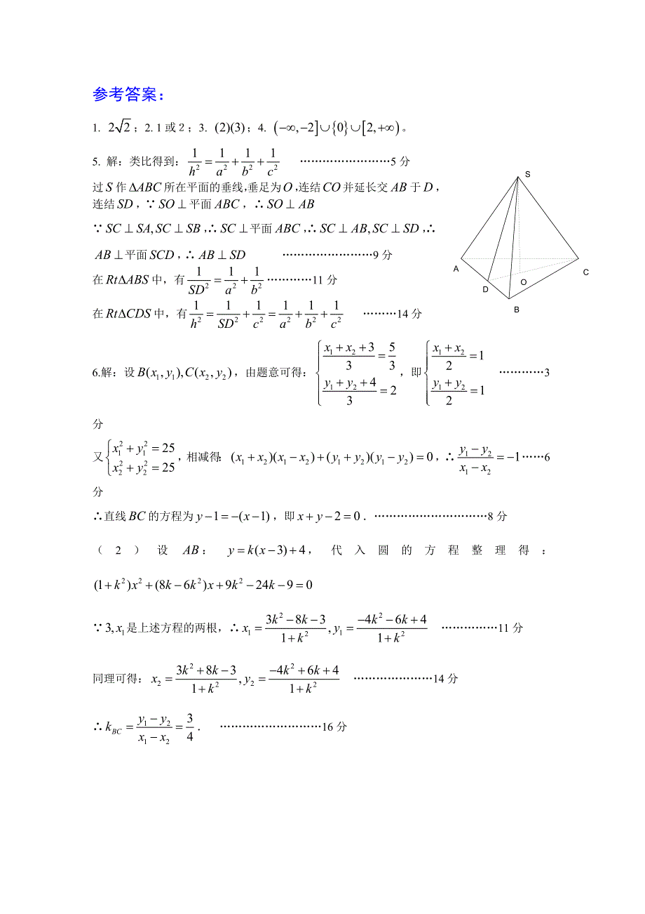 2011届高三数学考点限时冲刺训练019.doc_第2页