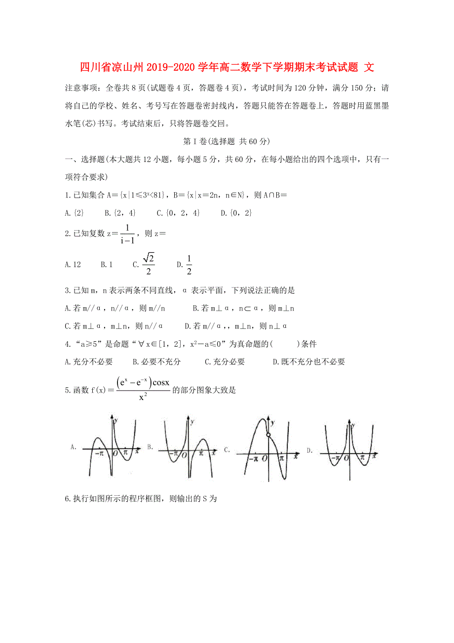 四川省凉山州2019-2020学年高二数学下学期期末考试试题 文.doc_第1页