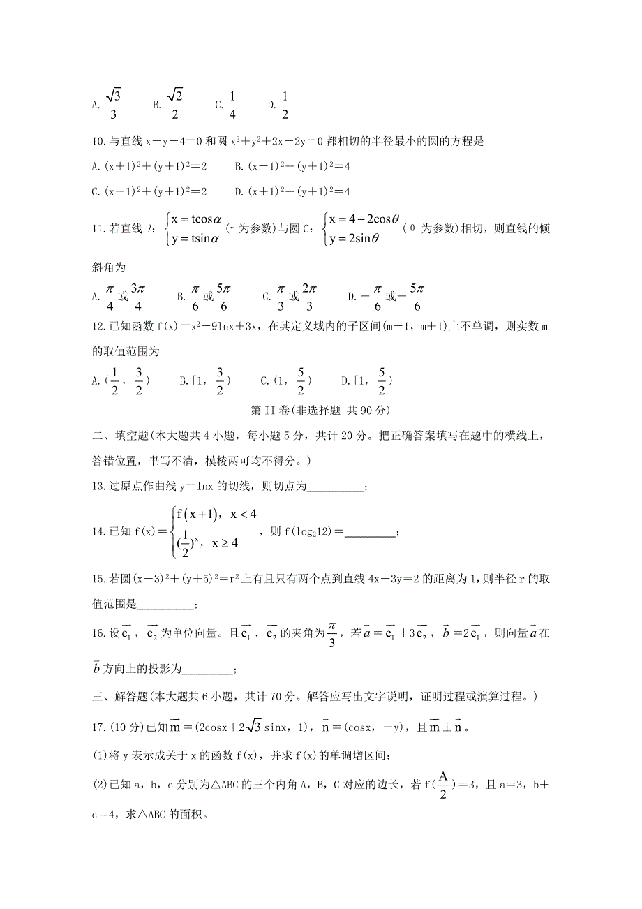 四川省凉山州2019-2020学年高二数学下学期期末考试试题 文.doc_第3页