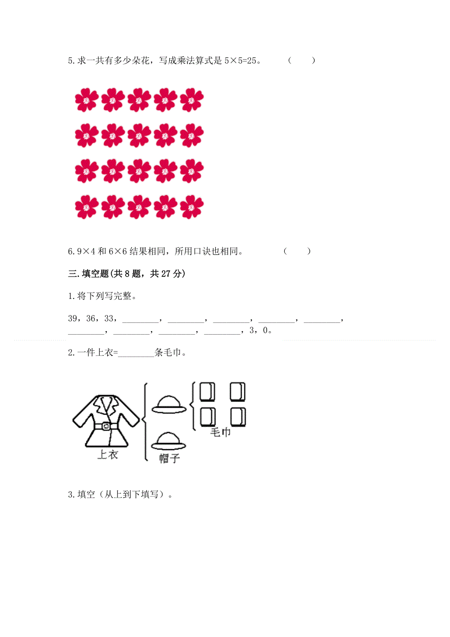 小学二年级数学表内乘法练习题及完整答案1套.docx_第2页