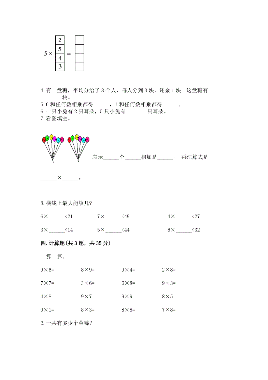 小学二年级数学表内乘法练习题及完整答案1套.docx_第3页