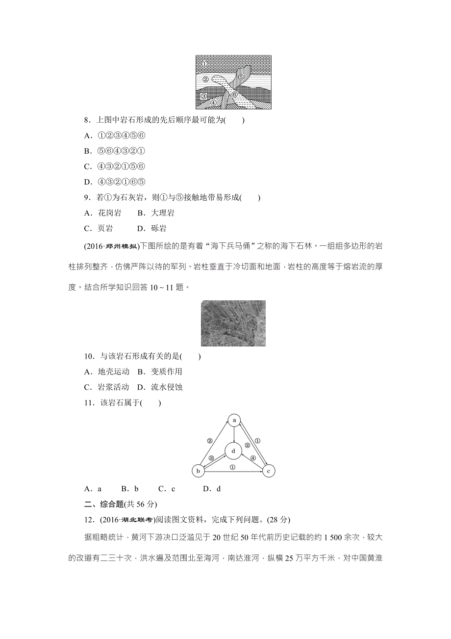 《创新方案》2017届新课标高考总复习课下限时集训（十四）　营造地表形态的力量 WORD版含解析.doc_第3页