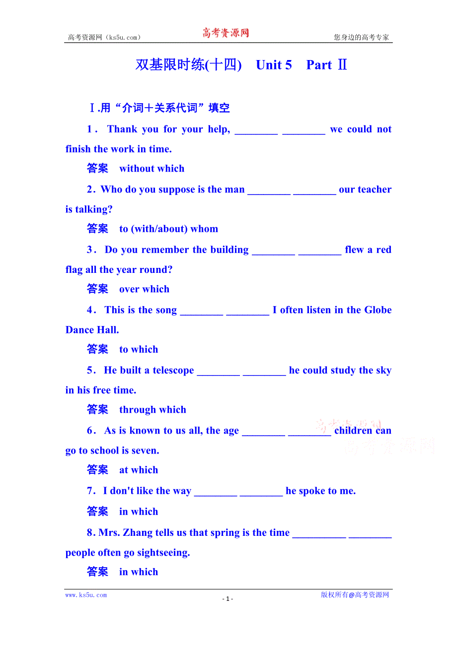 《名师一号》2014-2015学年高中英语必修二 双基限时练14.doc_第1页