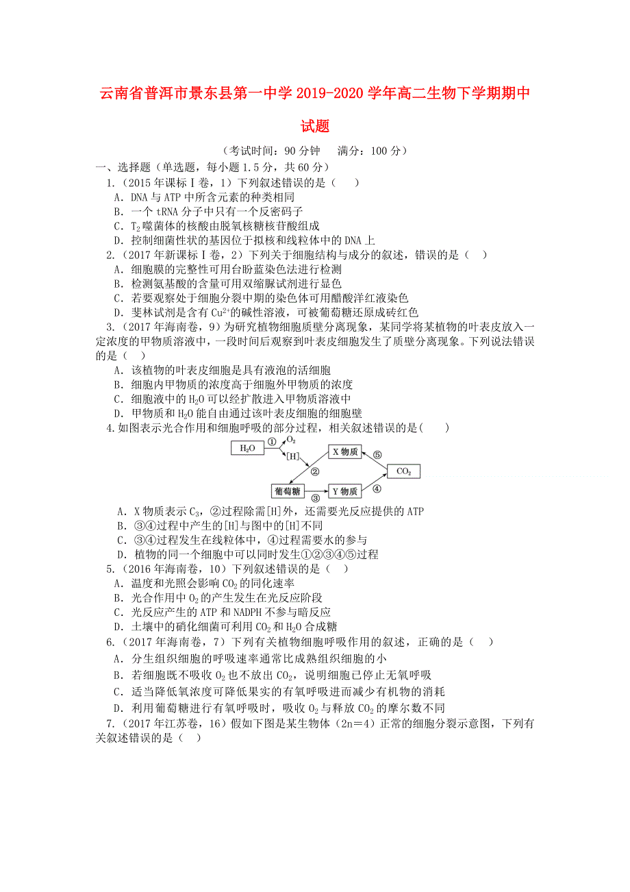 云南省普洱市景东县第一中学2019-2020学年高二生物下学期期中试题.doc_第1页