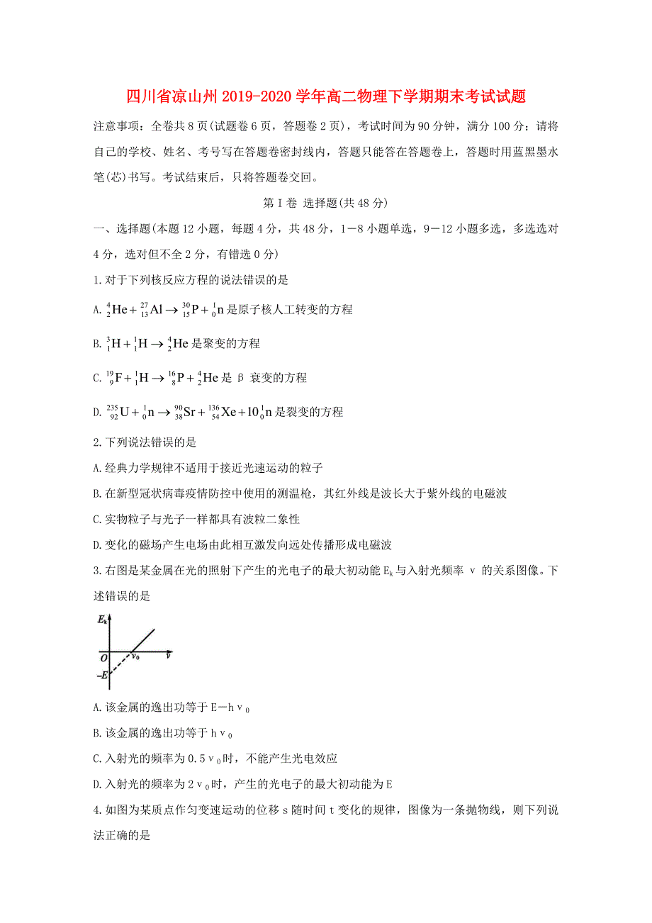 四川省凉山州2019-2020学年高二物理下学期期末考试试题.doc_第1页