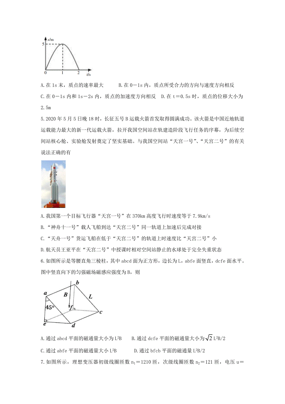 四川省凉山州2019-2020学年高二物理下学期期末考试试题.doc_第2页