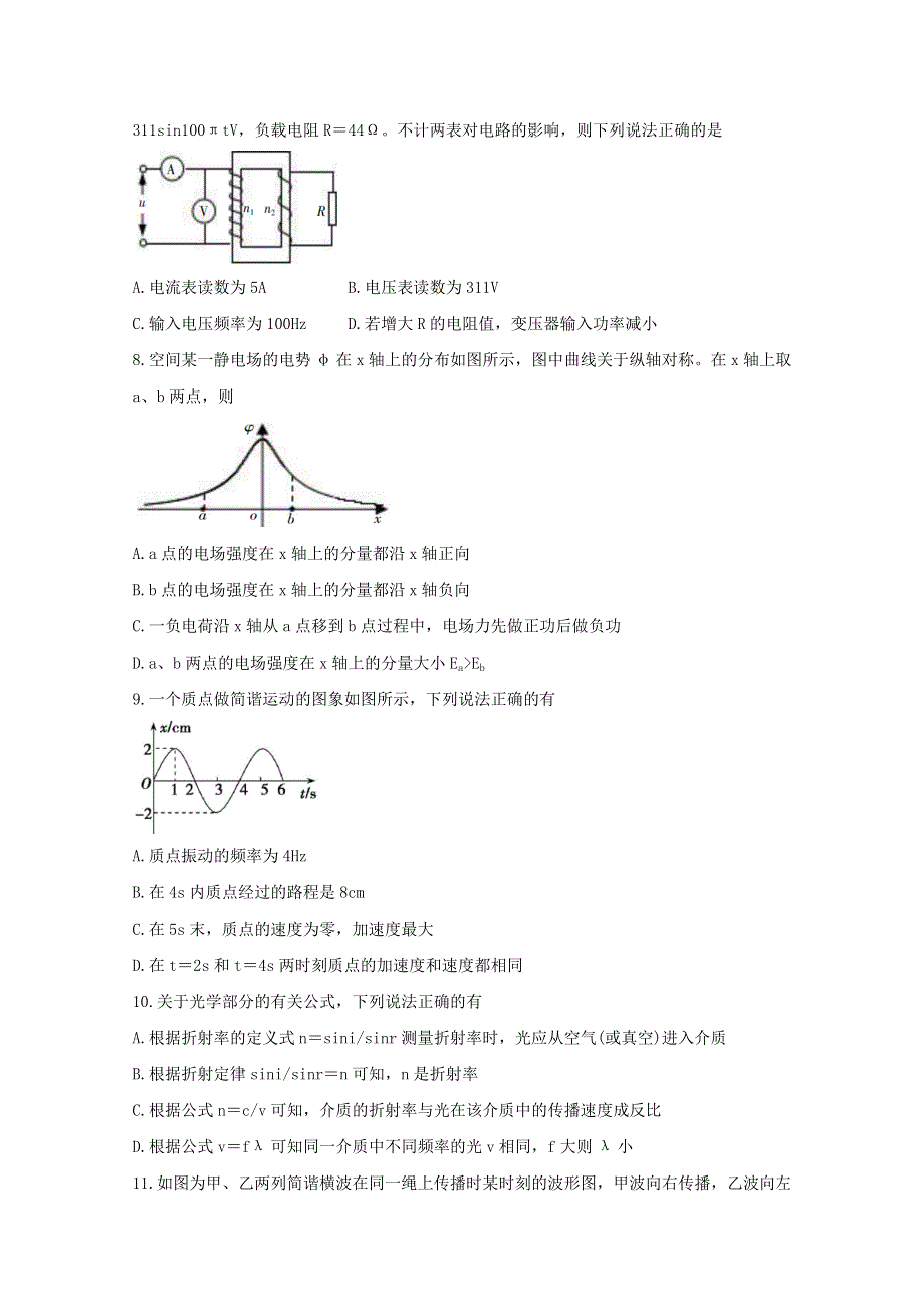 四川省凉山州2019-2020学年高二物理下学期期末考试试题.doc_第3页