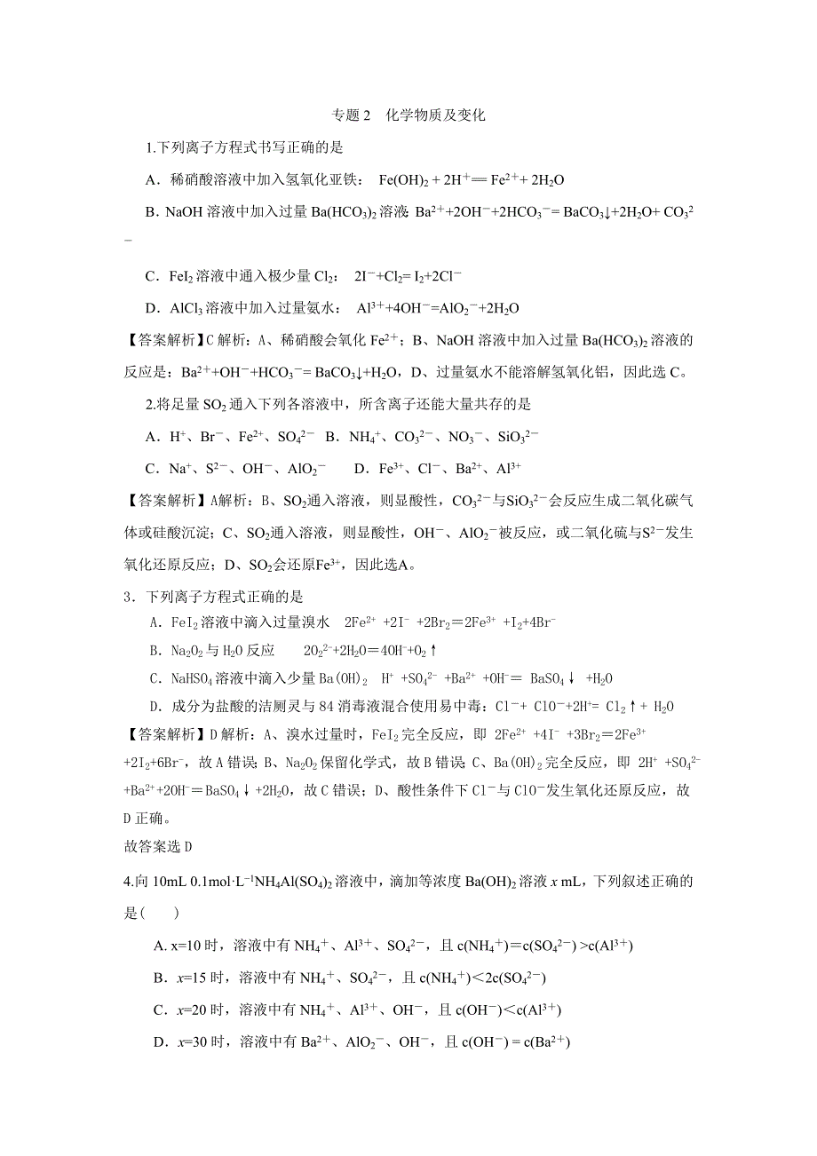 《创新方案》2017届高三化学一轮备考之全国百所名校模拟题分类汇编专题2 化学物质及变化 WORD版缺答案.doc_第1页