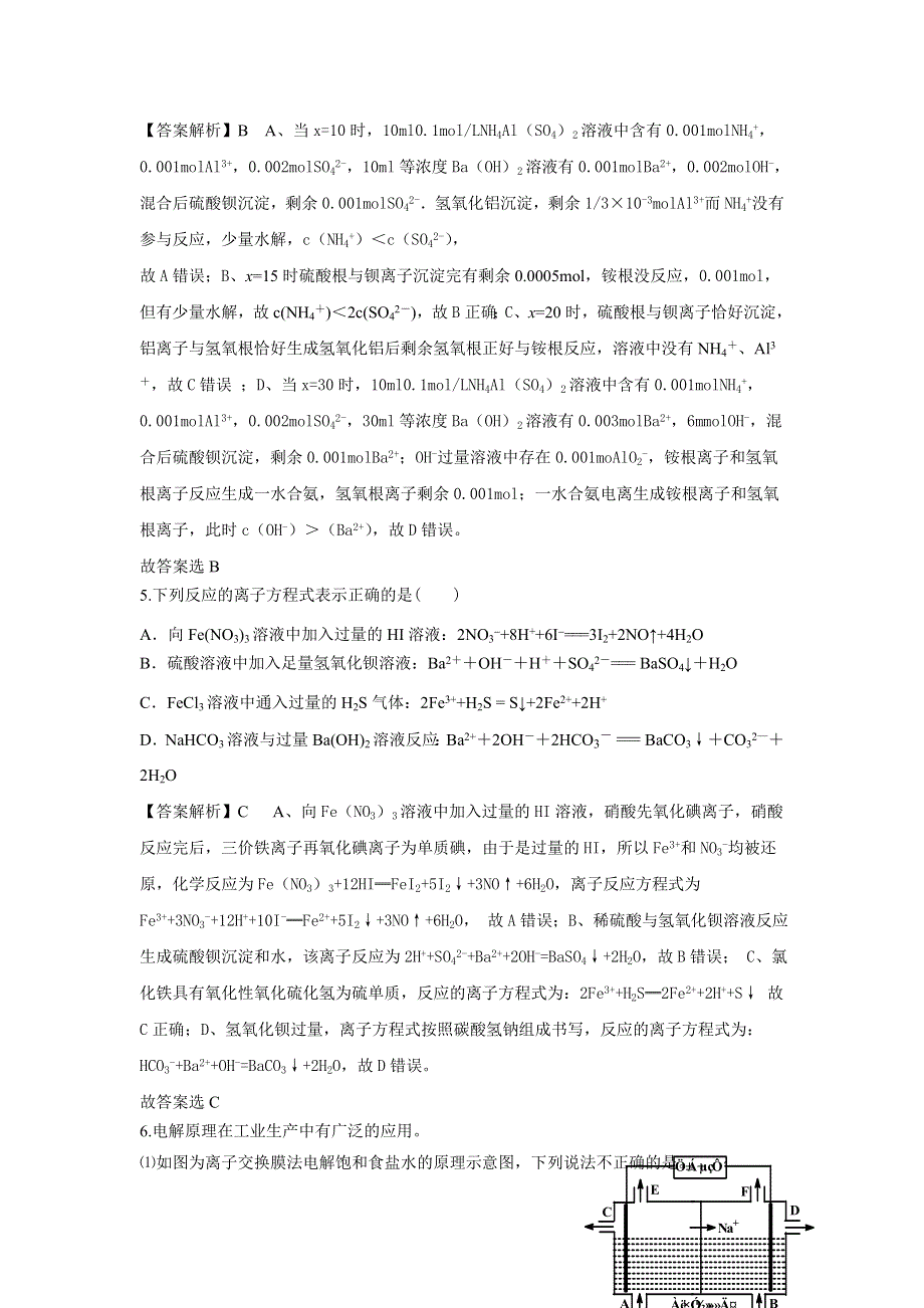 《创新方案》2017届高三化学一轮备考之全国百所名校模拟题分类汇编专题2 化学物质及变化 WORD版缺答案.doc_第2页