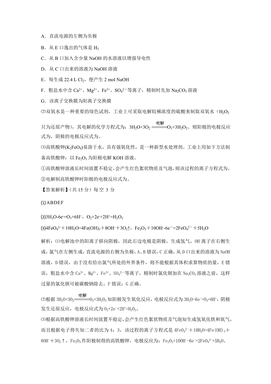 《创新方案》2017届高三化学一轮备考之全国百所名校模拟题分类汇编专题2 化学物质及变化 WORD版缺答案.doc_第3页