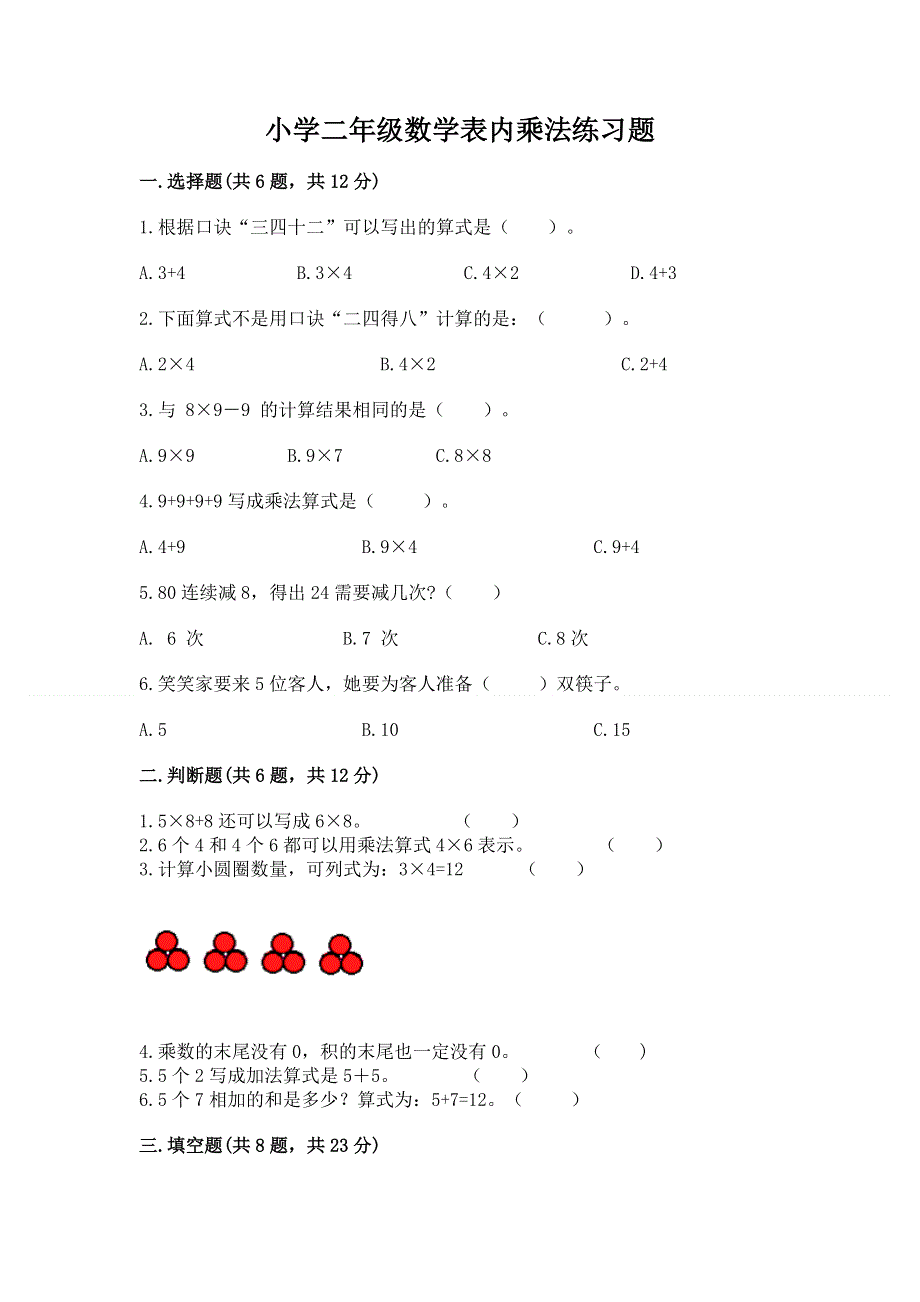 小学二年级数学表内乘法练习题及完整答案【精选题】.docx_第1页