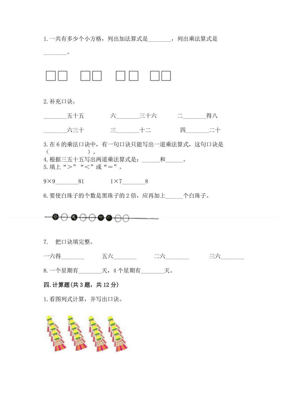 小学二年级数学表内乘法练习题及完整答案【精选题】.docx_第2页