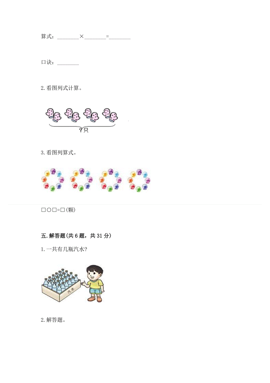 小学二年级数学表内乘法练习题及完整答案【精选题】.docx_第3页