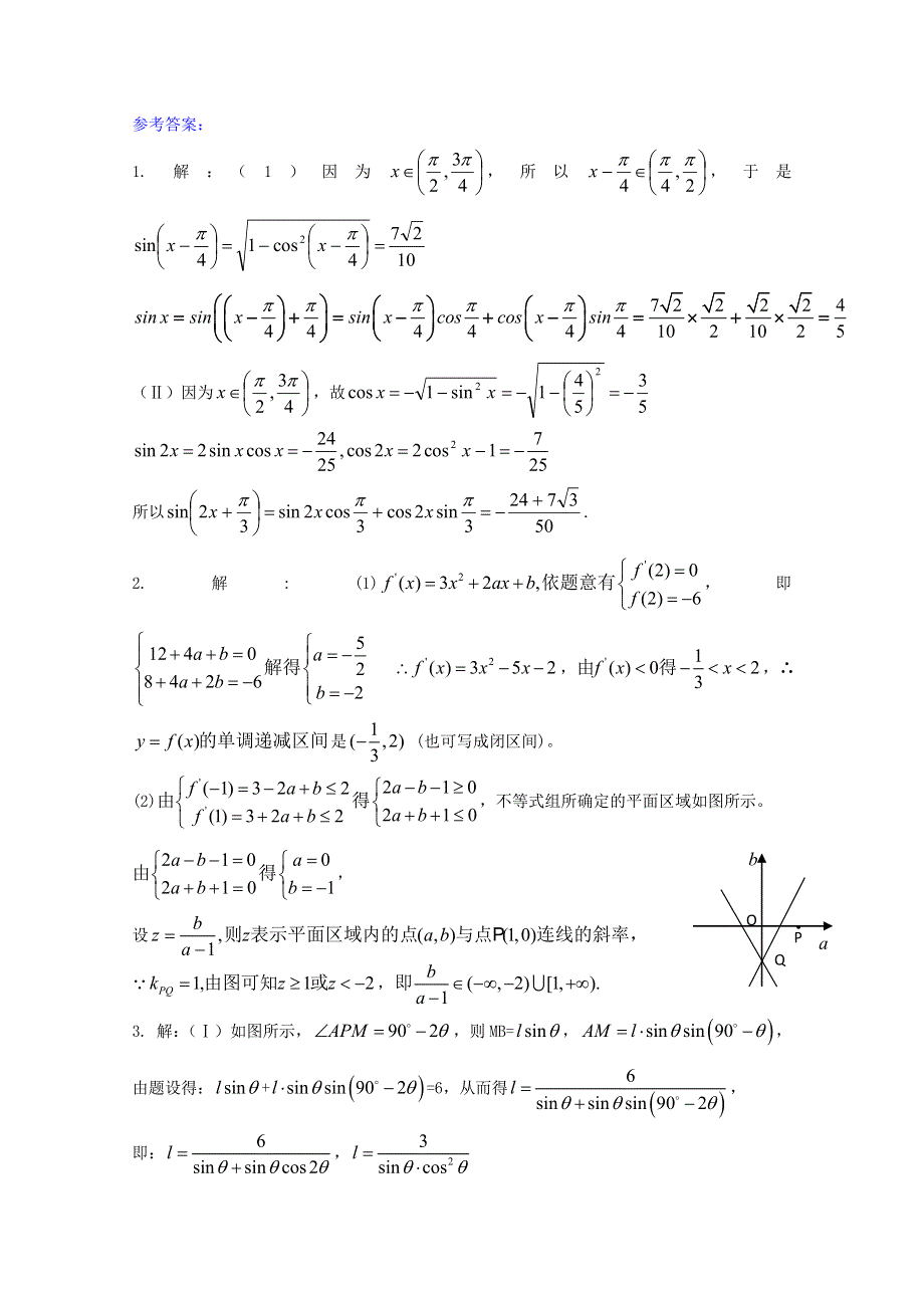 2011届高三数学考点大扫描限时训练17-18.doc_第2页