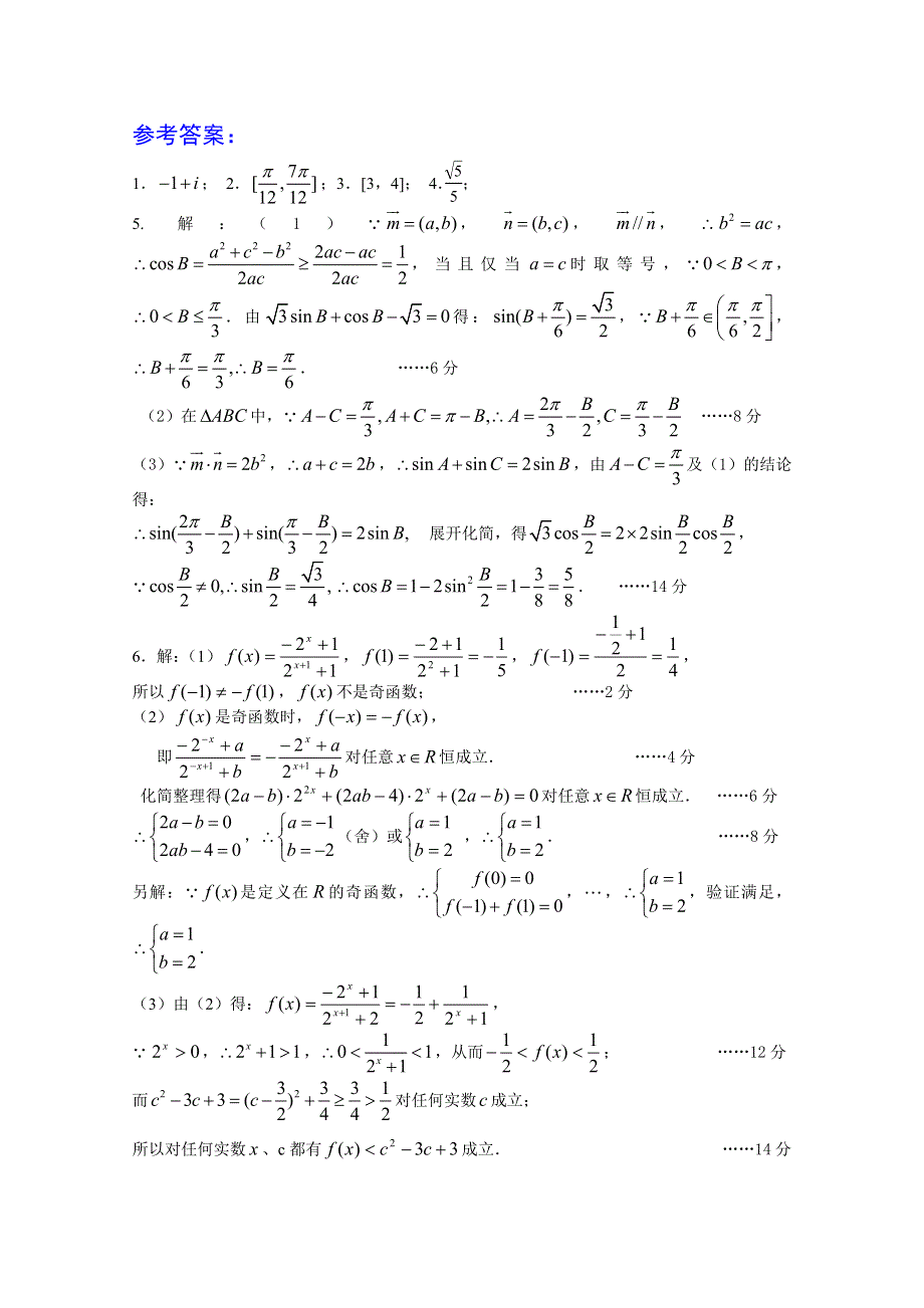 2011届高三数学考点限时冲刺训练040.doc_第2页