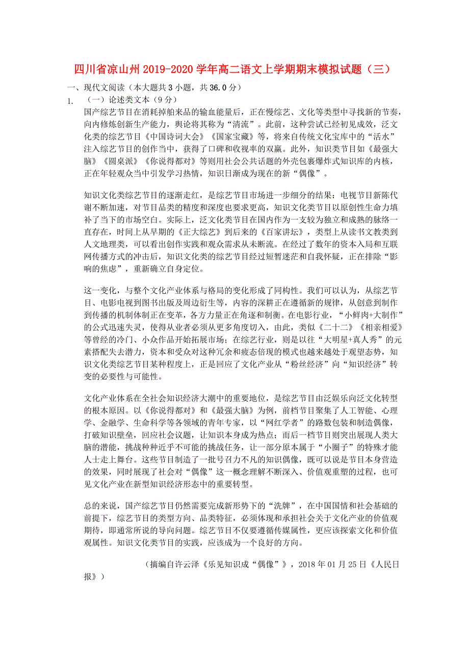 四川省凉山州2019-2020学年高二语文上学期期末模拟试题（三）.doc_第1页