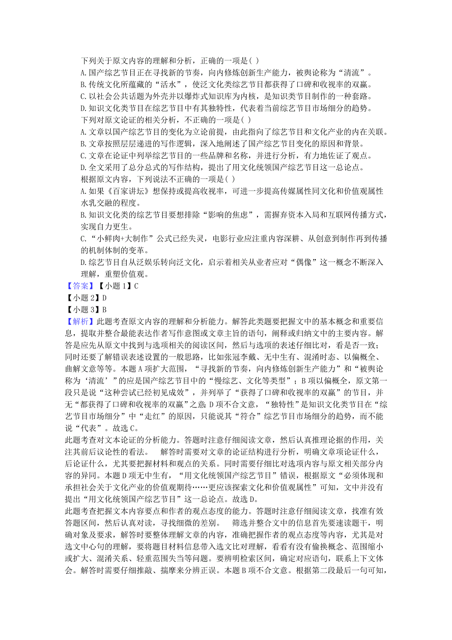 四川省凉山州2019-2020学年高二语文上学期期末模拟试题（三）.doc_第2页