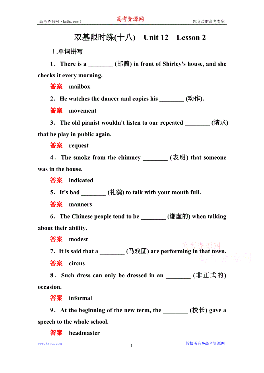 《名师一号》2014-2015学年高中英语北师大版必修4 双基限时练18.doc_第1页