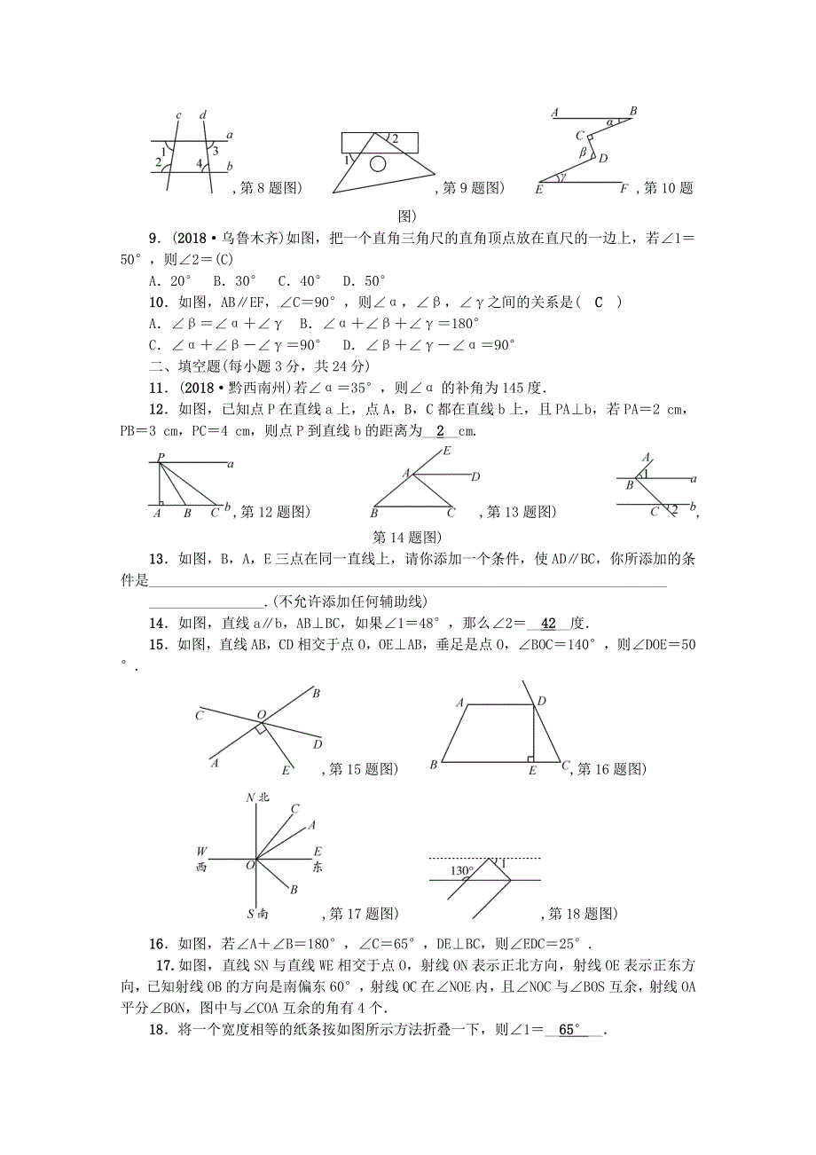 七年级数学下册 第二章 相交线与平行线检测题（新版）北师大版.doc_第2页