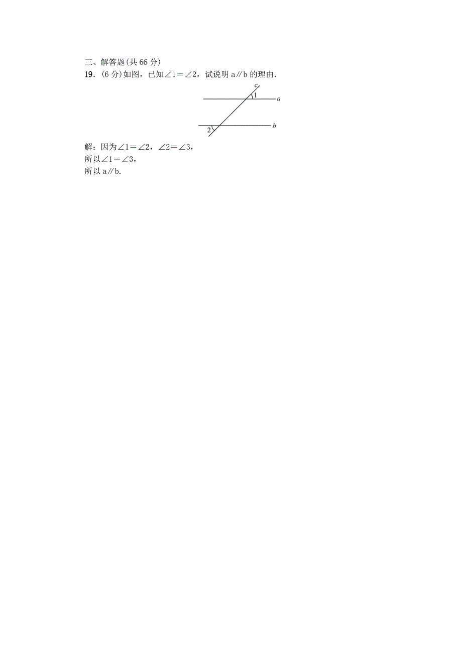 七年级数学下册 第二章 相交线与平行线检测题（新版）北师大版.doc_第3页