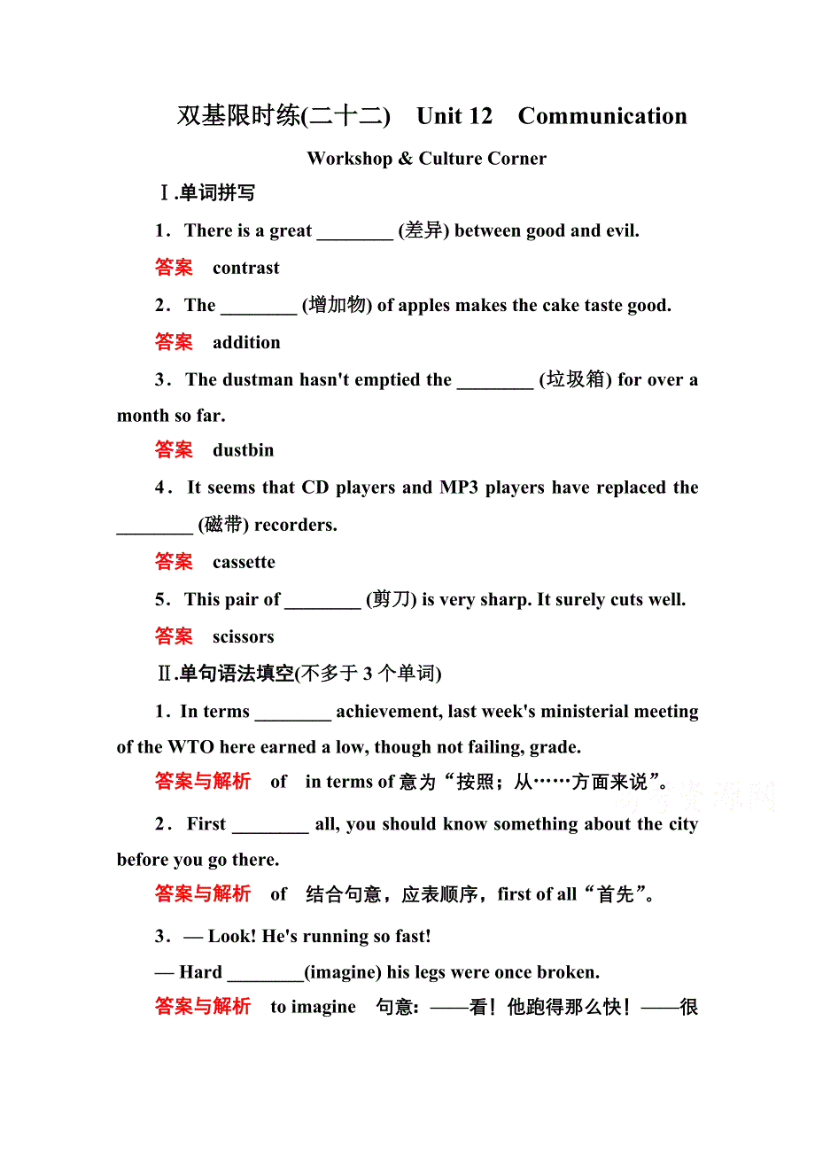 《名师一号》2014-2015学年高中英语北师大版必修4 双基限时练22.doc_第1页