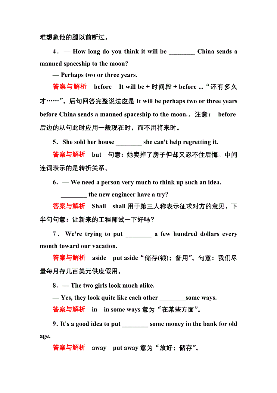 《名师一号》2014-2015学年高中英语北师大版必修4 双基限时练22.doc_第2页