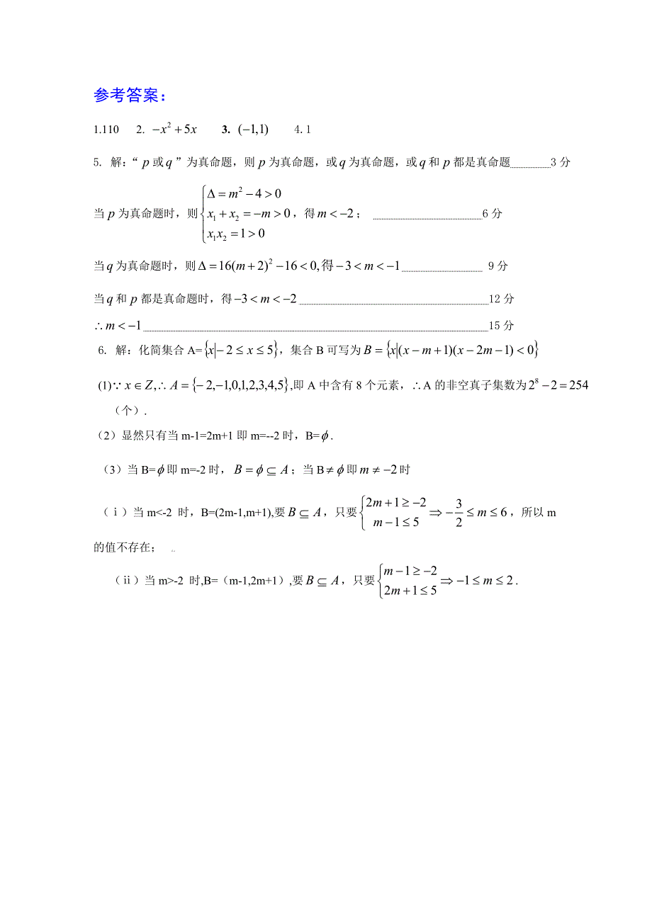 2011届高三数学考点限时冲刺训练033.doc_第2页