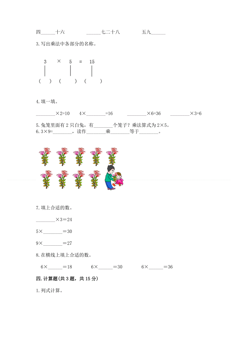 小学二年级数学表内乘法练习题及参考答案（研优卷）.docx_第2页