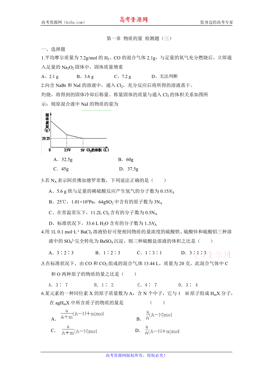 《创新方案》2017届高三化学一轮复习检测：第一章 物质的量 检测三 WORD版含解析.doc_第1页