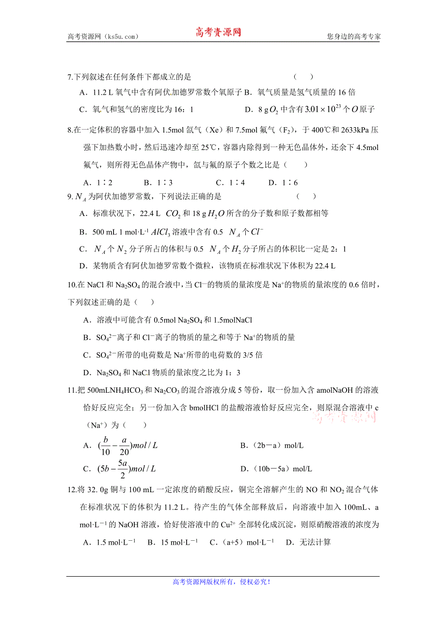 《创新方案》2017届高三化学一轮复习检测：第一章 物质的量 检测三 WORD版含解析.doc_第2页