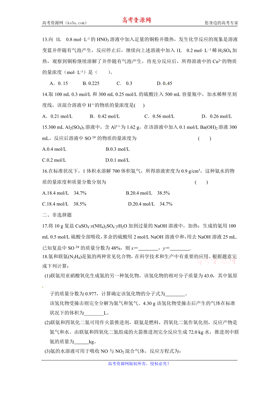 《创新方案》2017届高三化学一轮复习检测：第一章 物质的量 检测三 WORD版含解析.doc_第3页