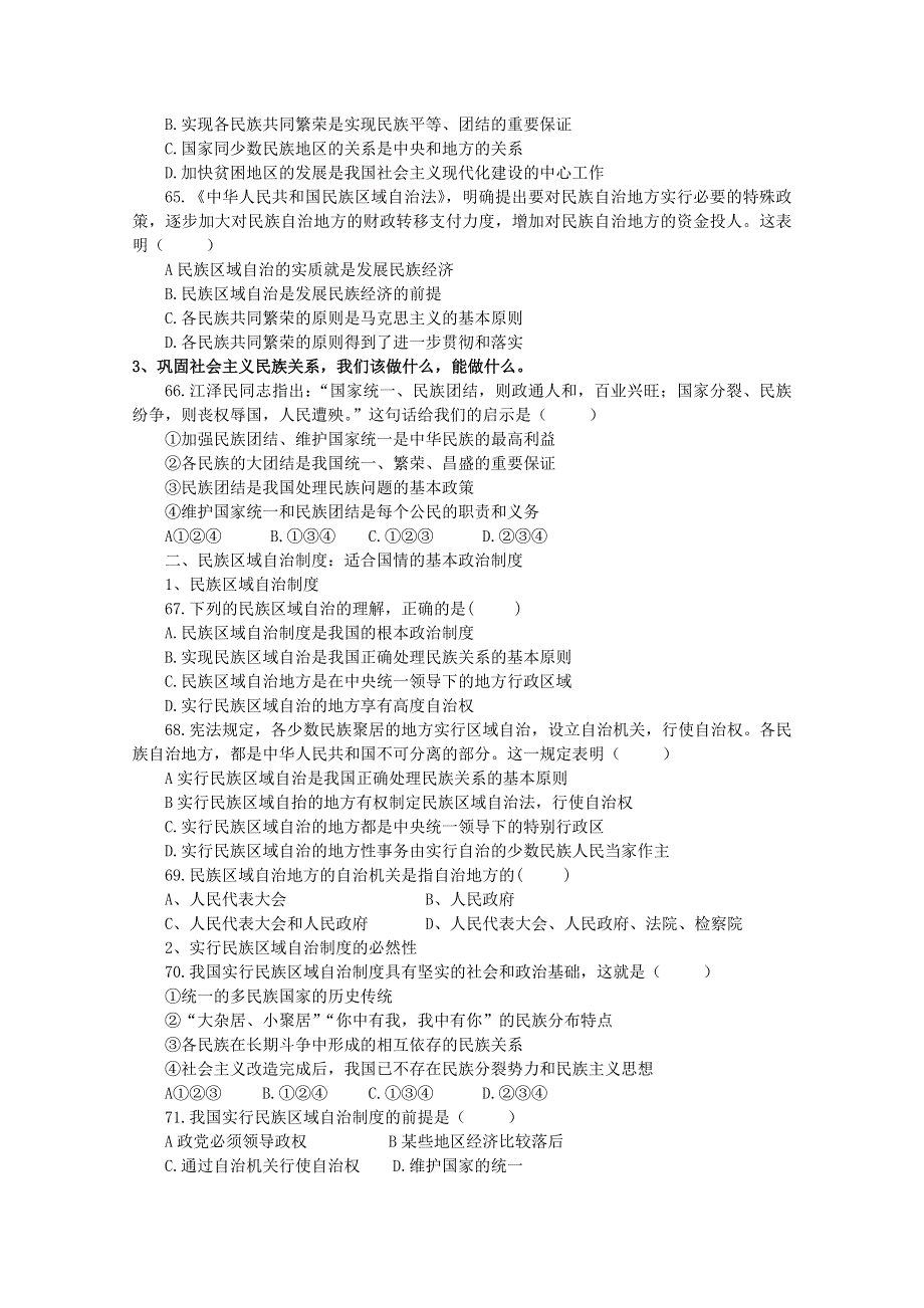 2013学年高一政治精品同步练习：第七课《我国的民族区域自治制度及宗教政策》（新人教版必修2）.doc_第2页