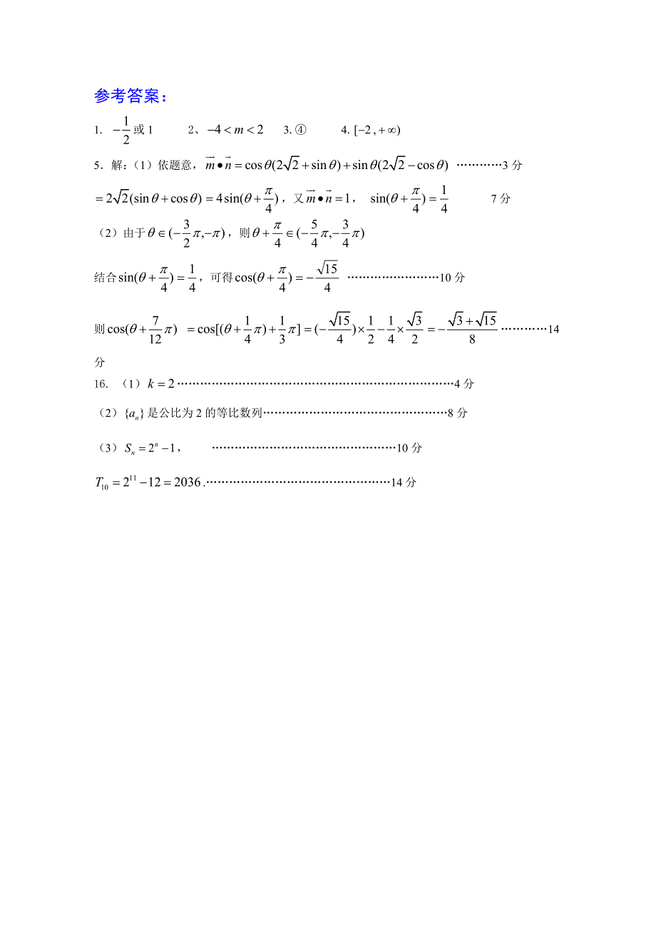 2011届高三数学考点限时冲刺训练036.doc_第2页