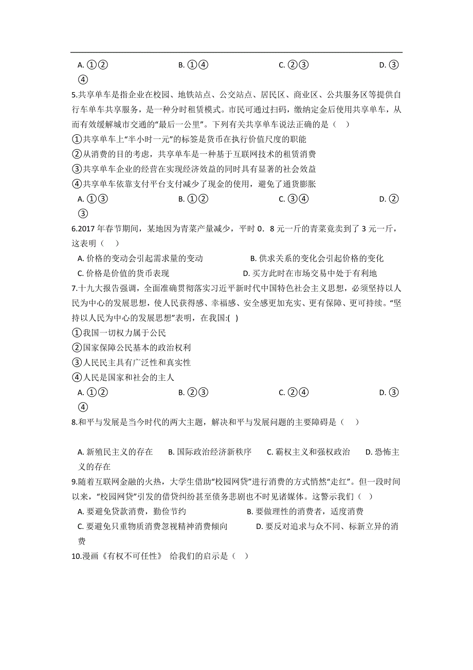 云南省普洱市景东县第一中学2020-2021学年高一上学期期末考试政治试卷 WORD版含答案.doc_第2页