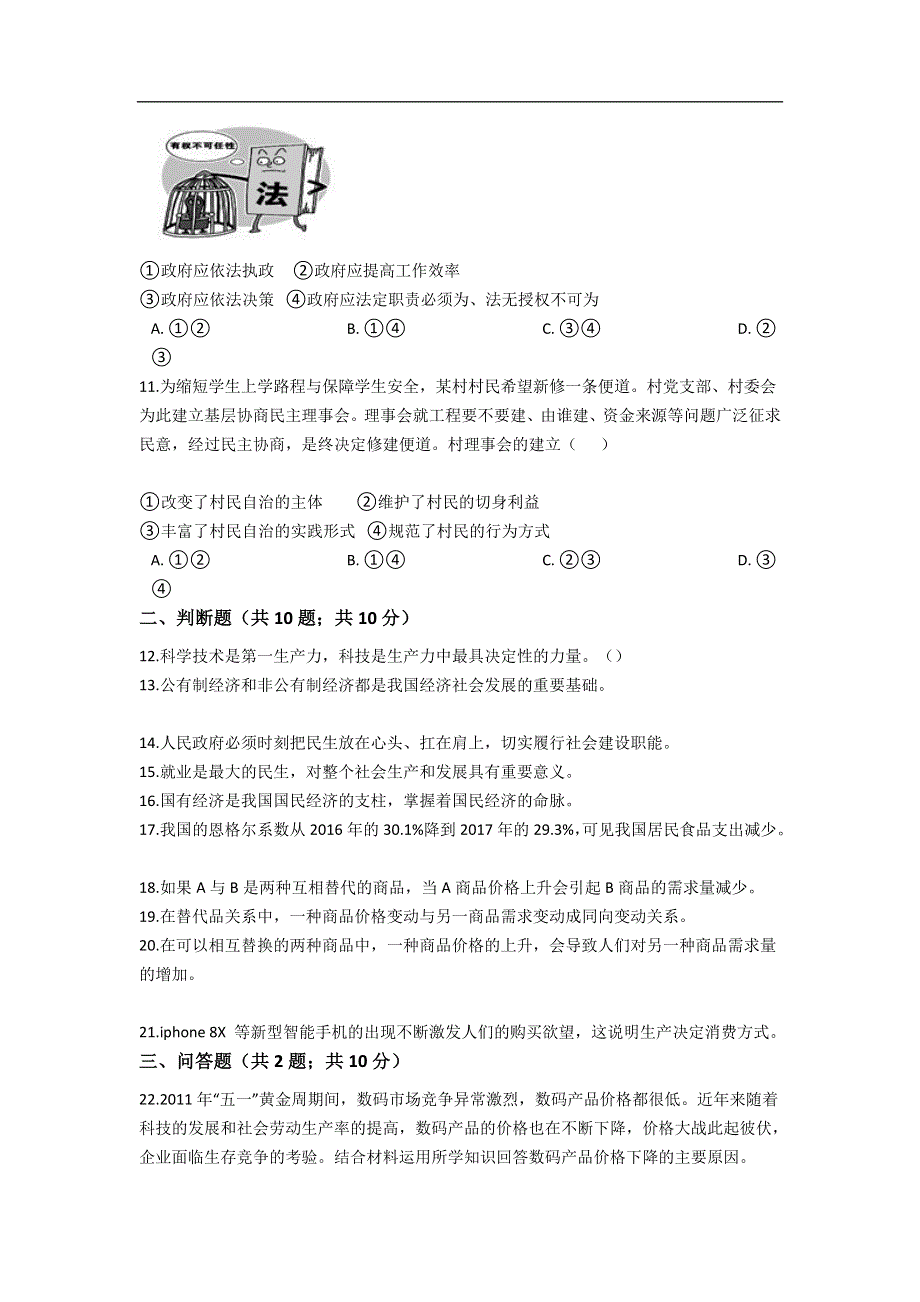 云南省普洱市景东县第一中学2020-2021学年高一上学期期末考试政治试卷 WORD版含答案.doc_第3页