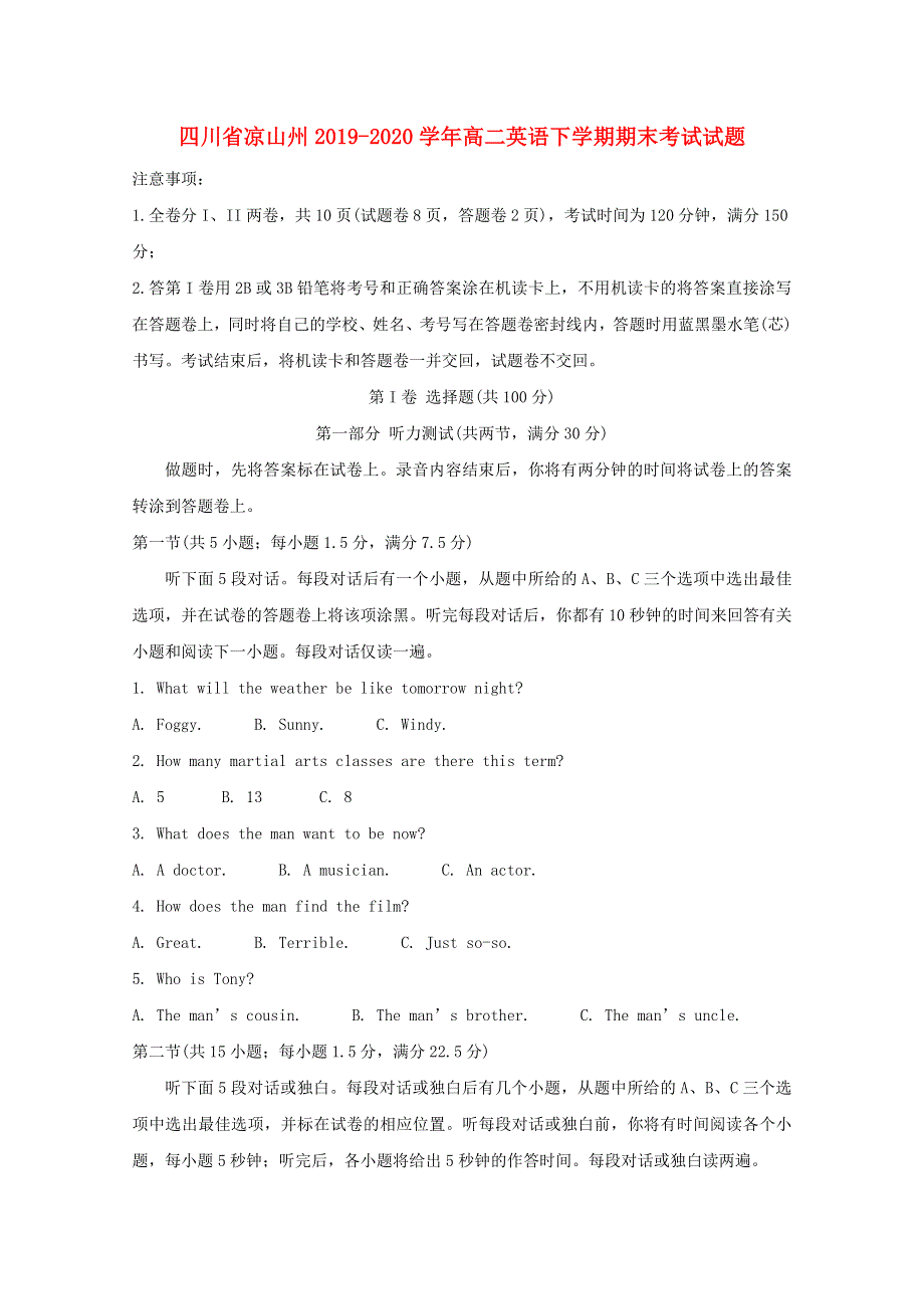 四川省凉山州2019-2020学年高二英语下学期期末考试试题.doc_第1页