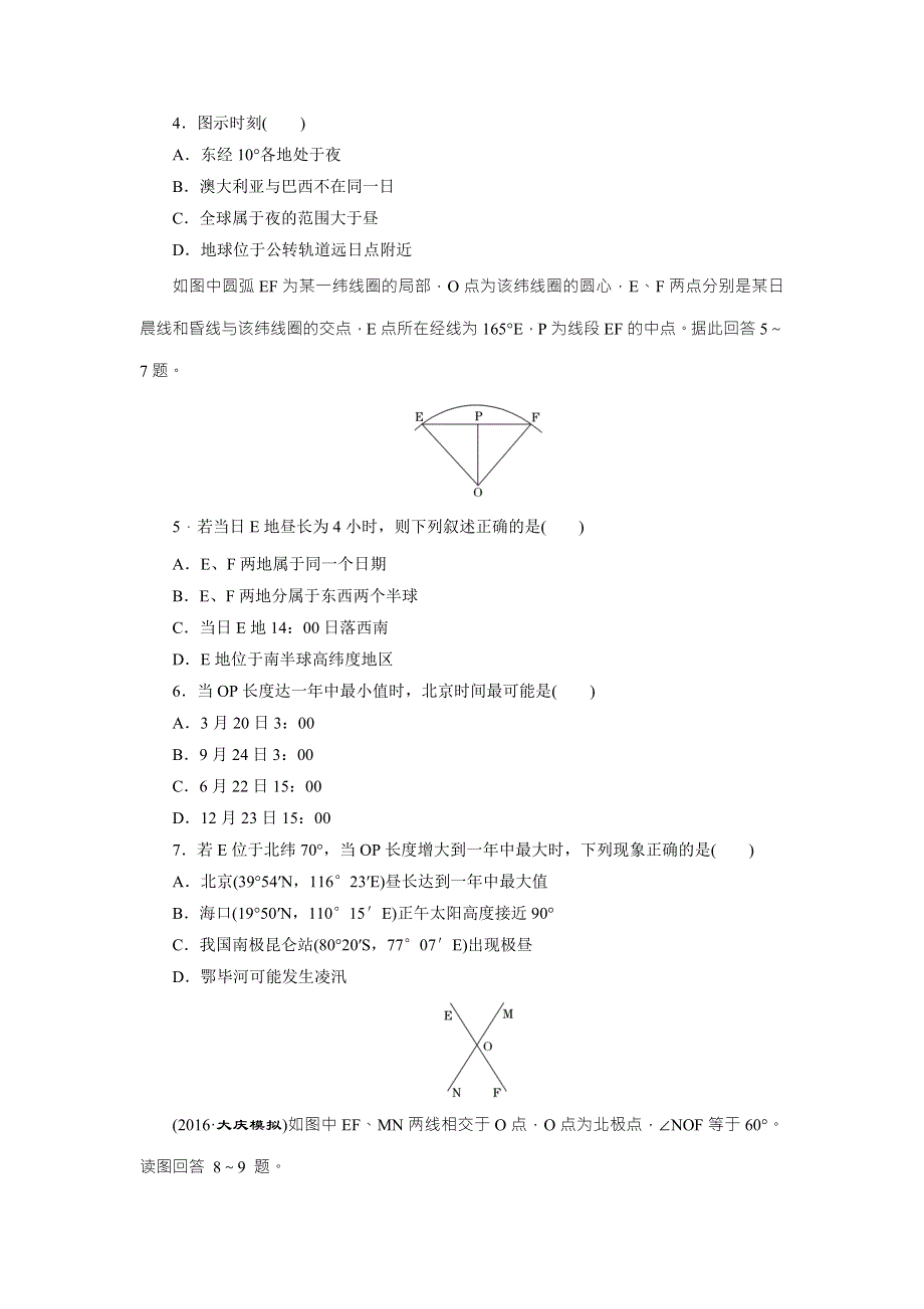 《创新方案》2017届新课标高考总复习课下限时集训（六）　微专题——光照图的判读与应用 WORD版含解析.doc_第2页