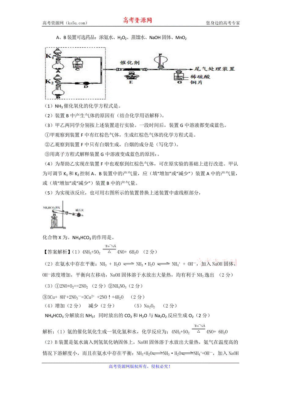 《创新方案》2017届高三化学一轮备考之全国百所名校模拟题分类汇编专题11 化学实验 WORD版缺答案.doc_第2页