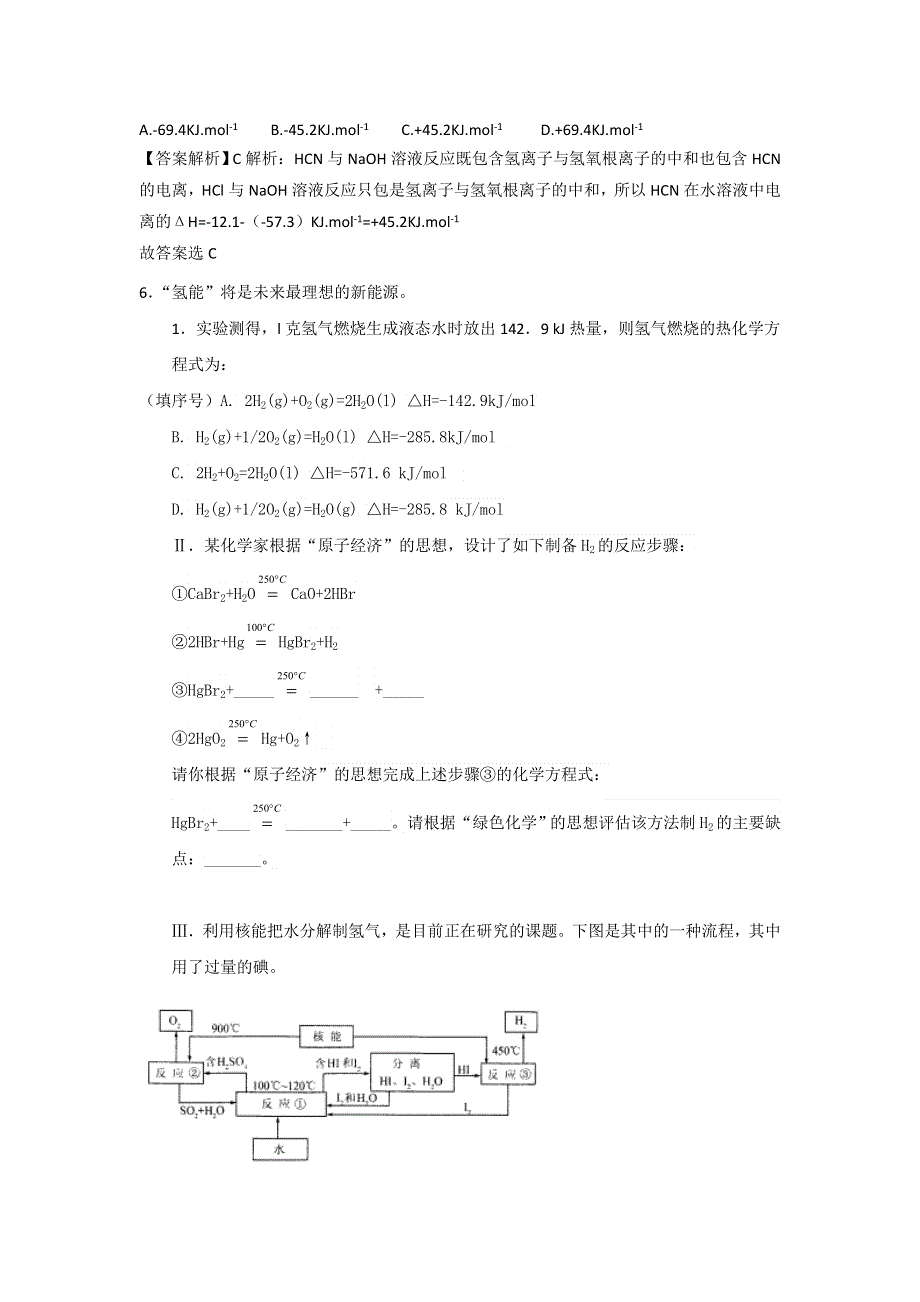 《创新方案》2017届高三化学一轮备考之全国百所名校模拟题分类汇编专题6 化学反应与能量 WORD版缺答案.doc_第3页