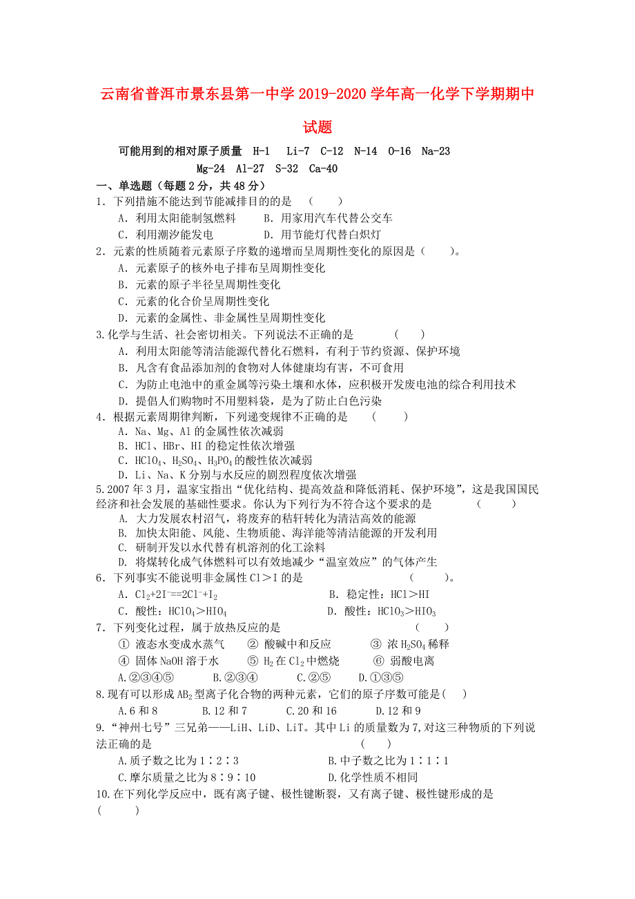 云南省普洱市景东县第一中学2019-2020学年高一化学下学期期中试题.doc_第1页