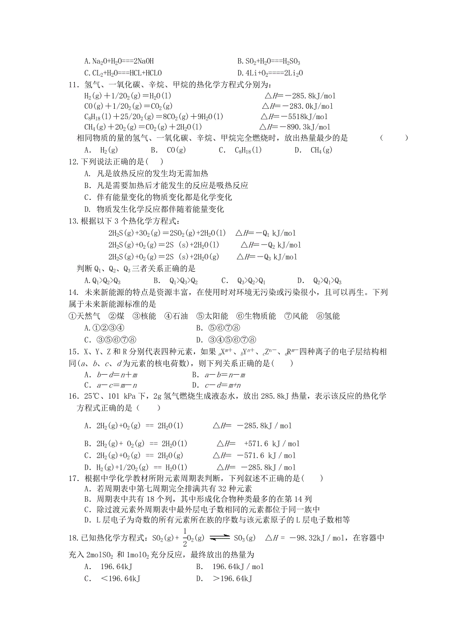 云南省普洱市景东县第一中学2019-2020学年高一化学下学期期中试题.doc_第2页