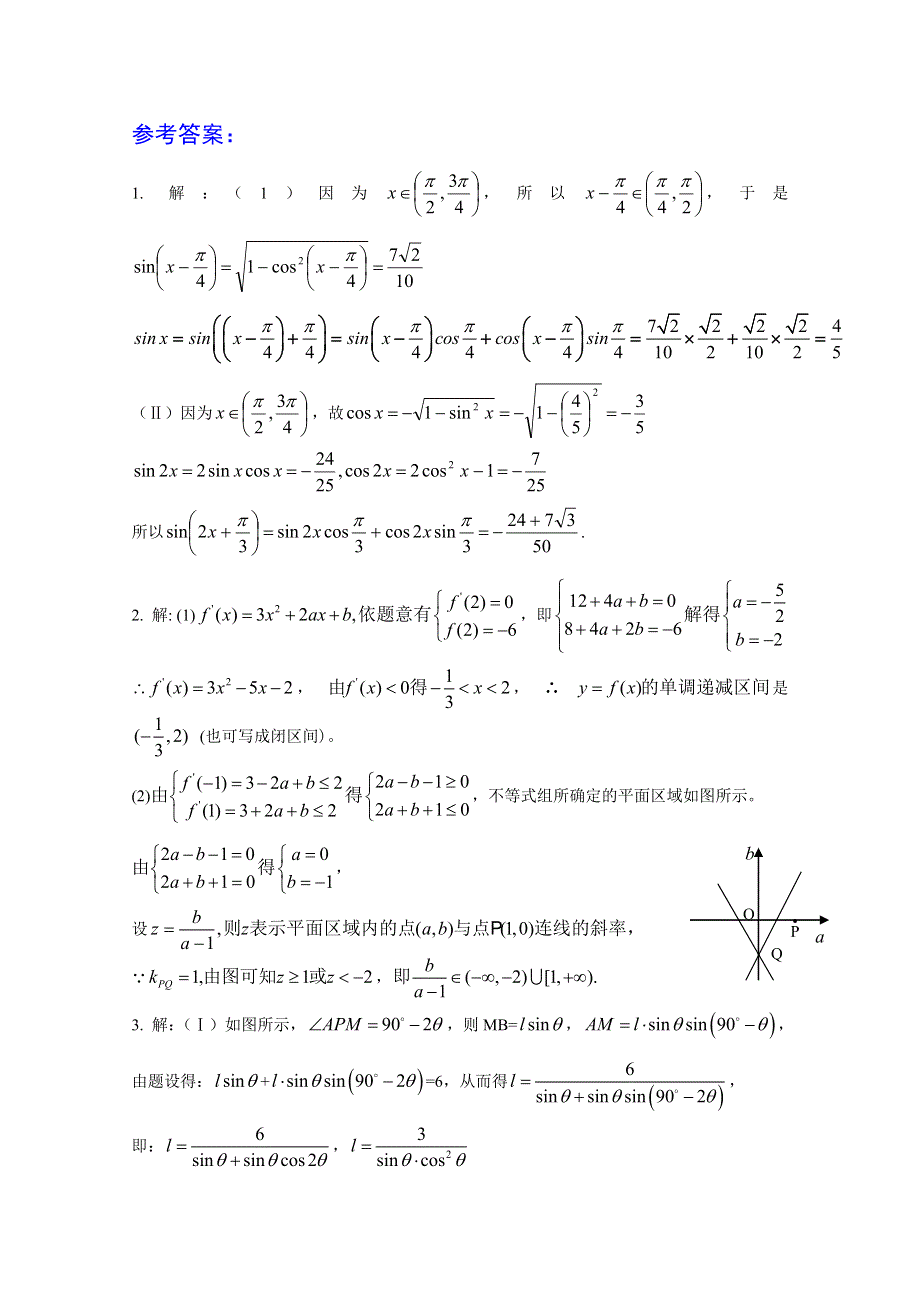 2011届高三数学考点限时冲刺训练017.doc_第2页