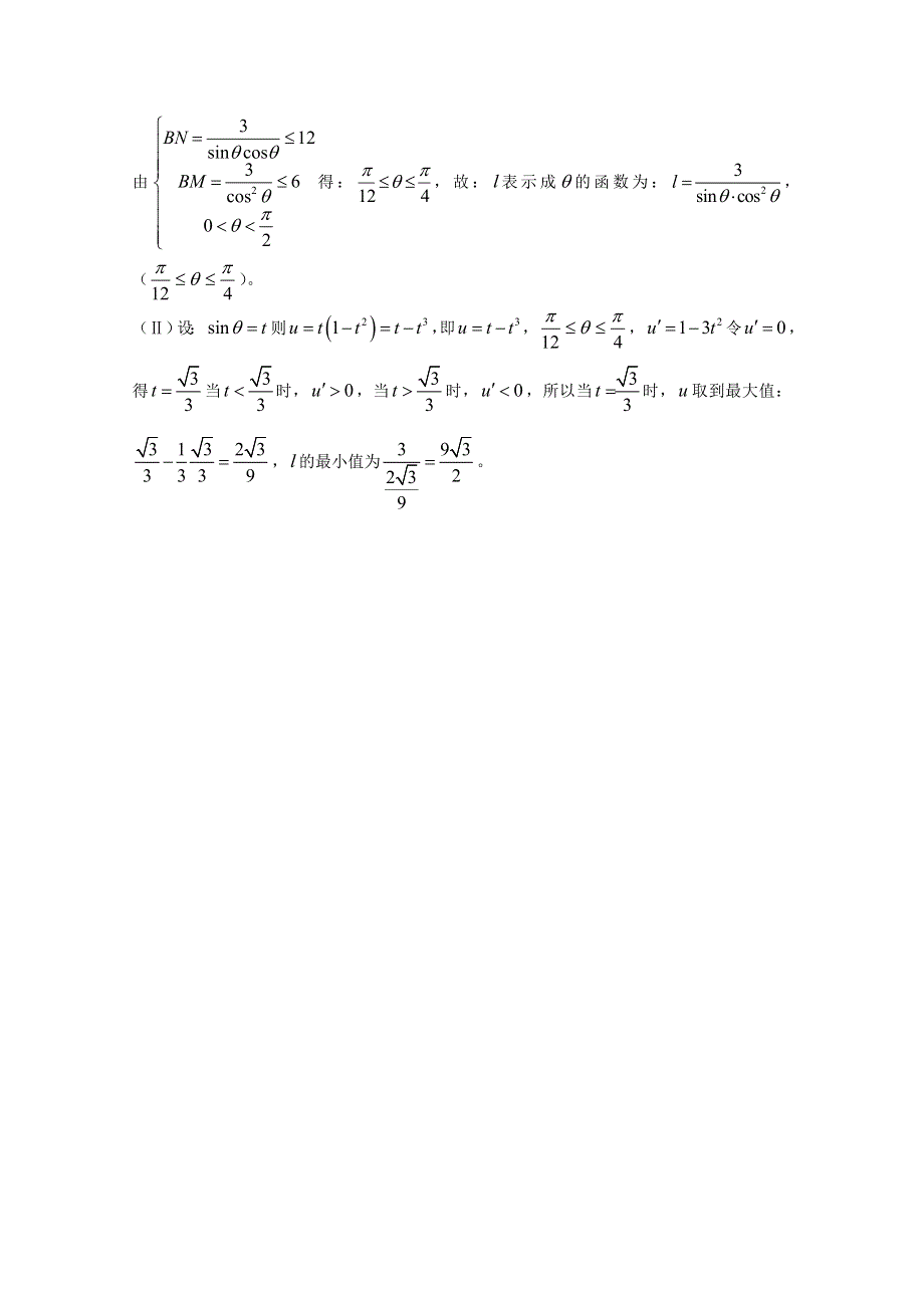 2011届高三数学考点限时冲刺训练017.doc_第3页