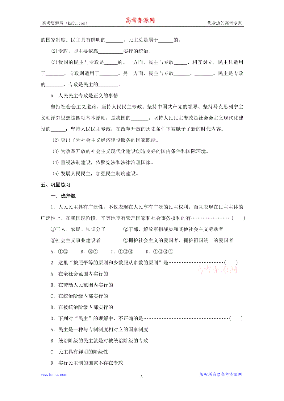 2013学年高一政治精品学案：1.1.1《人民民主专政：本质是人民当家作主》（新人教版必修2）.doc_第3页