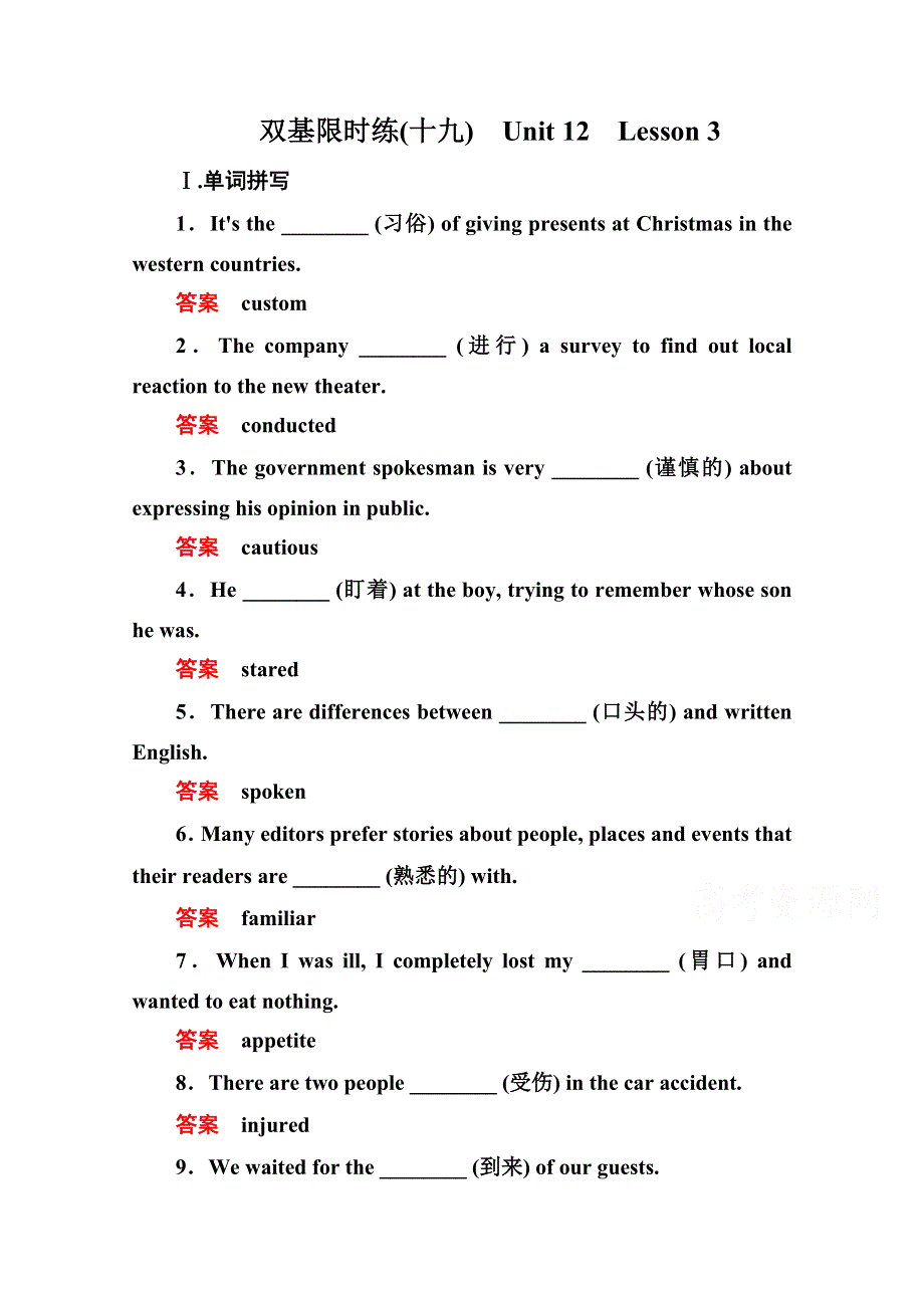 《名师一号》2014-2015学年高中英语北师大版必修4 双基限时练19.doc_第1页